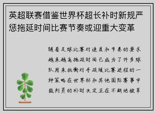 英超联赛借鉴世界杯超长补时新规严惩拖延时间比赛节奏或迎重大变革⏱️⚽ 英超联赛借鉴世界杯超长补时新规严惩拖延时间比赛节奏或迎重大变革⏱️⚽