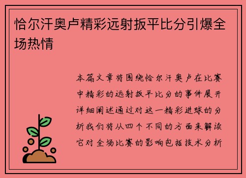 恰尔汗奥卢精彩远射扳平比分引爆全场热情 恰尔汗奥卢精彩远射扳平比分引爆全场热情