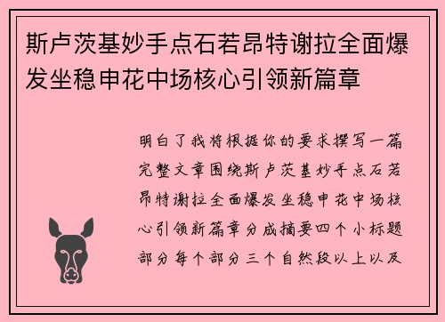 斯卢茨基妙手点石若昂特谢拉全面爆发坐稳申花中场核心引领新篇章 斯卢茨基妙手点石若昂特谢拉全面爆发坐稳申花中场核心引领新篇章