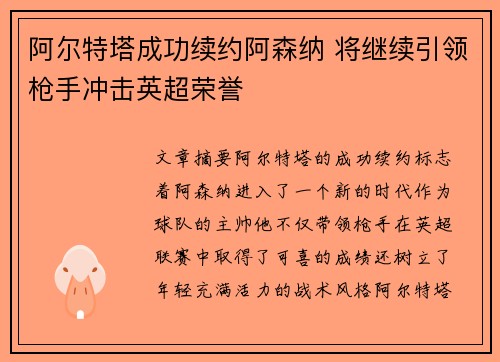阿尔特塔成功续约阿森纳 将继续引领枪手冲击英超荣誉